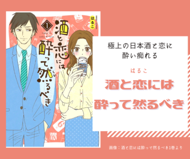 美味しい酒と共に恋の美味しいところだけつまめたら最高だよね「酒と恋には酔って然るべき」