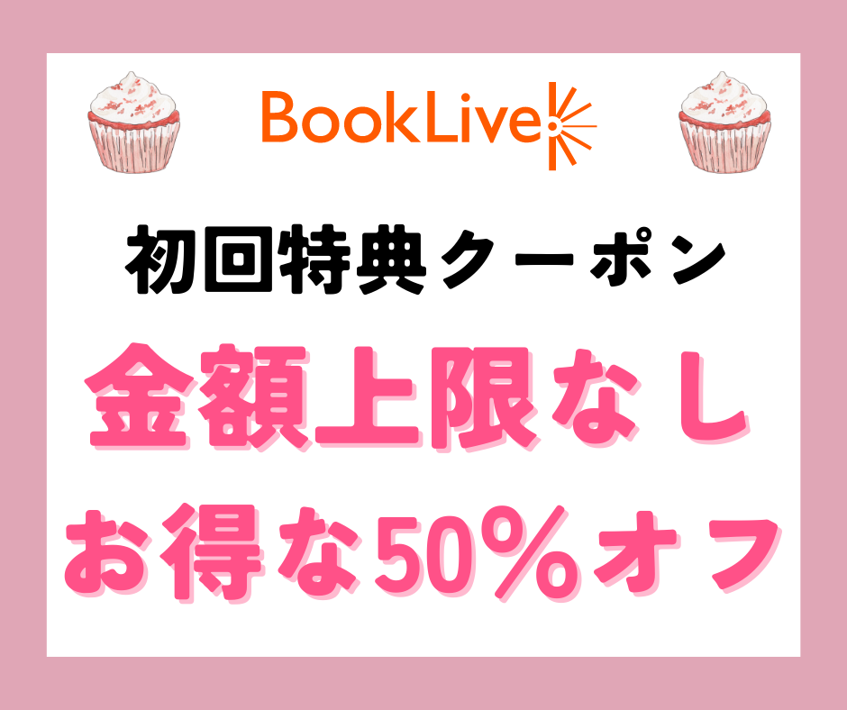 電子書籍サイトの初回登録特典まとめ