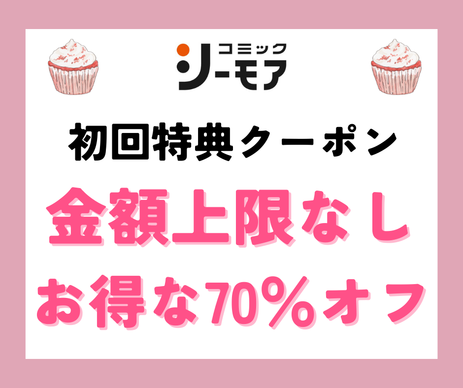 電子書籍サイトの初回登録特典まとめ