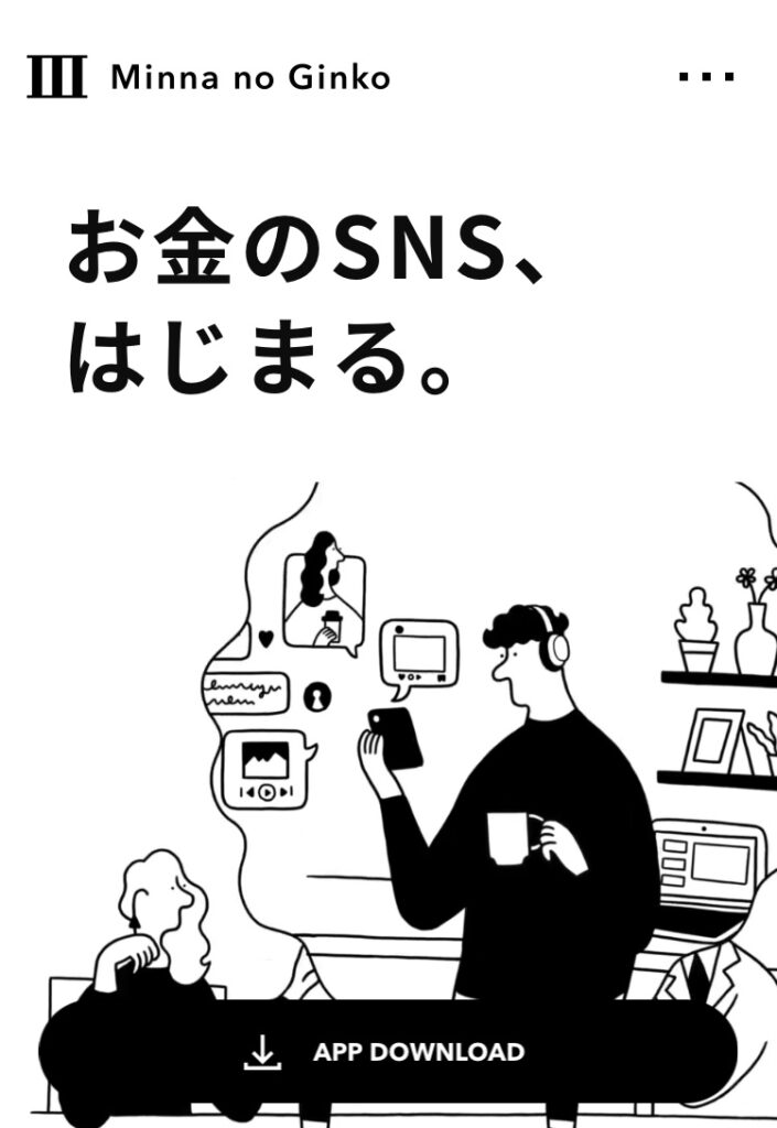 みんなの銀行開設方法